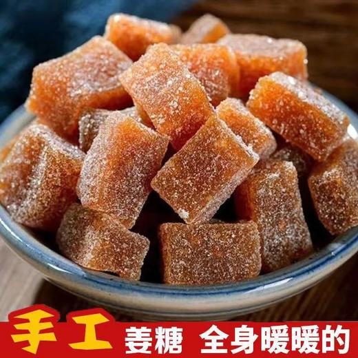 【暖心又暖胃！纯手工原味姜糖姜汁软糖】甜而不腻辣而不辛，甜度适宜，入口绵软，Q弹有嚼劲，甜辣适中，甜辣清香，姜糖块老姜糖休闲零食健康 商品图2