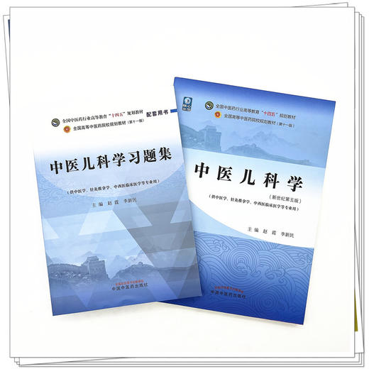 全2册 中医儿科学+中医儿科学习题集 全国中医药行业高等教育“十四五”规划教材 供中医学针灸推拿学等专业用 中国中医药出版社 商品图4