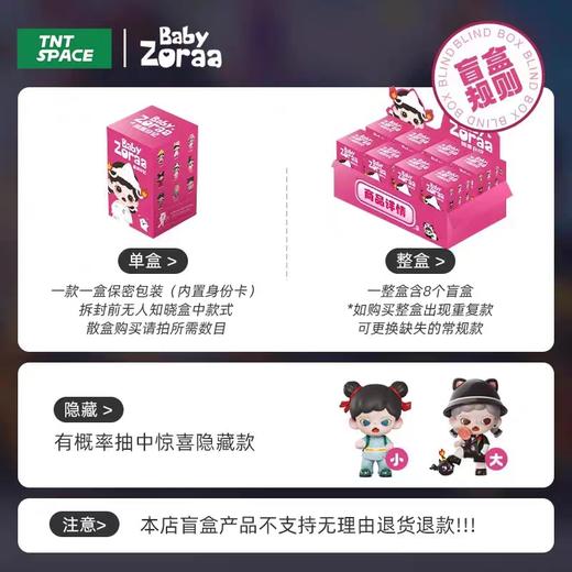 ZORAA捣蛋日记系列盲盒A 商品图12