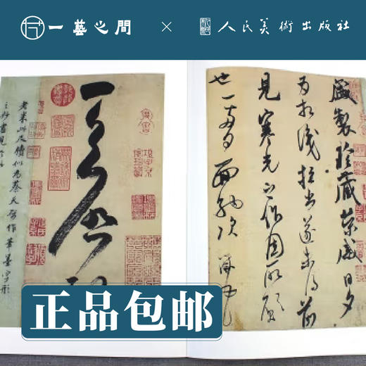 人美书谱 草书 北宋 赵佶 草书千字文【现货包邮】RM0050 商品图2