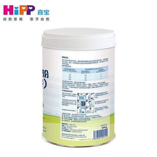德国喜宝奶粉婴幼儿牛奶粉益生菌配方HIPP 3段400g 商品图3