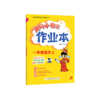 2024秋｜黄冈小状元作业本｜上册｜人教 商品缩略图0
