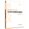 【全4册】高中数学联赛模拟试题精选 中国数学奥林匹克协作体学校培训教材 商品缩略图3