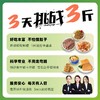 【大会员】3天减脂套餐（含12餐）挑战3天掉称3斤 商品缩略图4