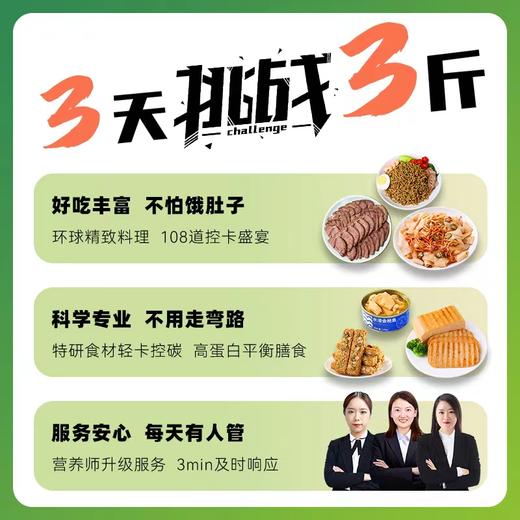 【大会员】3天减脂套餐（含12餐）挑战3天掉称3斤 商品图4