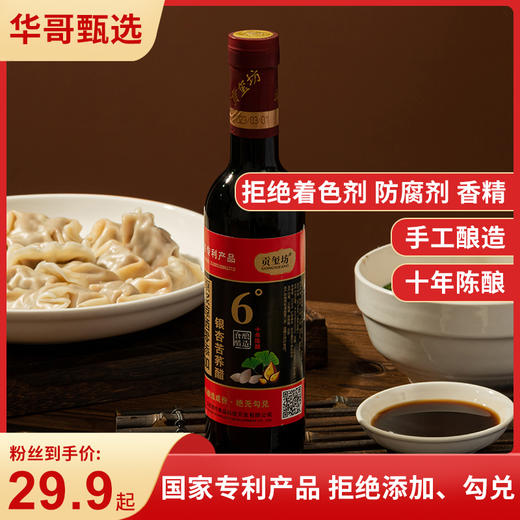 【69.9/3瓶】山西醋都银杏苦荞醋375ml， 酿造醋山西醋调味料蘸醋吃饺子酸醋家庭食用醋 商品图0
