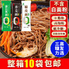 「10袋装！数款口味」挂面组合3合1榆皮蒲公英荞麦面条挂面拌面 商品缩略图0