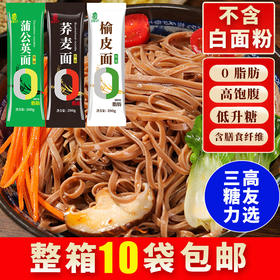 「10袋装！数款口味」挂面组合3合1榆皮蒲公英荞麦面条挂面拌面