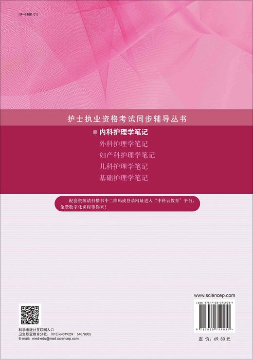 内科护理学笔记（第5版）刘辉 商品图1