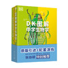 (套装)DK图解中学生物学+中学生物学学习手册 商品缩略图0