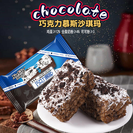 【常备糕点！巧克力沙琪玛】网红慕斯奶盖不单独添加蔗糖休闲办公糕点心代餐零食健康特价清仓 商品图0