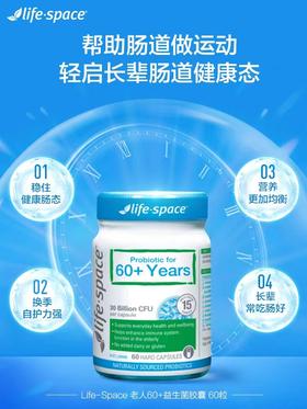 澳洲 Life Space益倍适  中老年 60+老人 益生菌胶囊 60粒