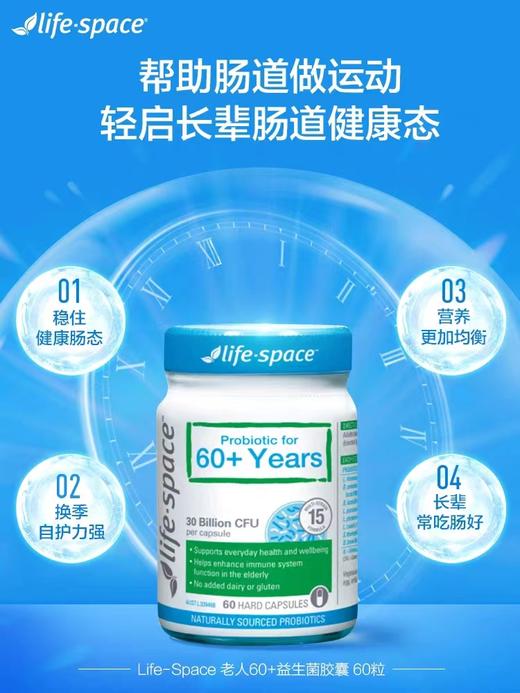 澳洲 Life Space益倍适  中老年 60+老人 益生菌胶囊 60粒 商品图0