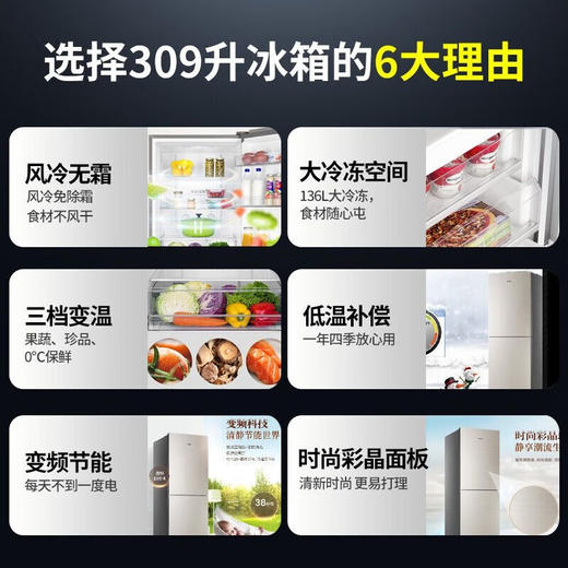 海尔冰箱309升二门双门家用风冷无霜双变频一级能效节能静音彩晶面板BCD-309WMCO 商品图1