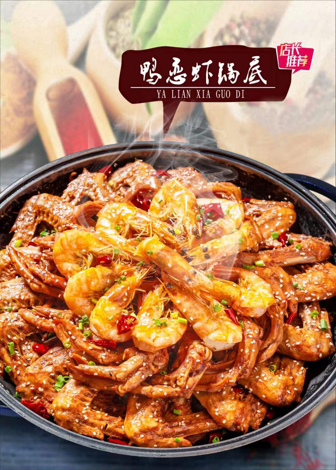 鸭爪爪鸭恋虾大锅（148元/锅）