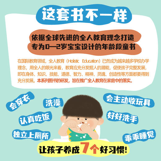 宝宝的好习惯养成绘本（全7册） 韩梅梅 著 磨铁图书 商品图2