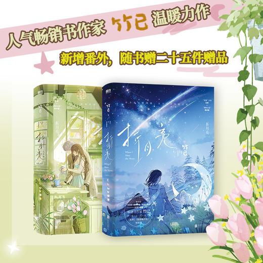 折月亮（全2册）  竹已 著  磨铁图书 商品图1