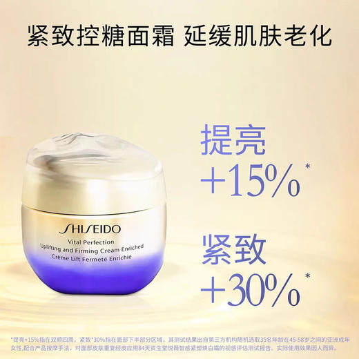 资生堂悦薇智感紧塑焕白霜50ml 商品图3