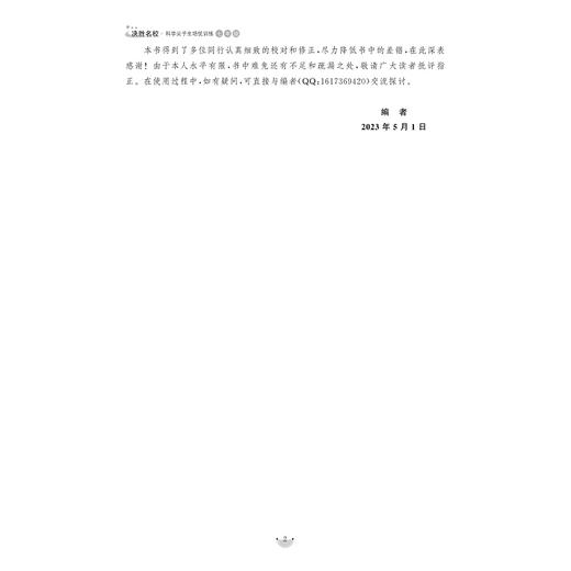 决胜名校——科学尖子生培优训练（七年级）/浙大理科优学/浙教版/大字护眼/初中初一7年级/汪伍忠/浙江大学出版社 商品图2