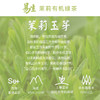 有机茉莉玉芽绿茶 75g 商品缩略图3