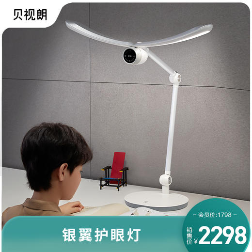 贝视朗银翼AA级护眼灯儿童书桌学习阅读专用LED台灯 商品图0