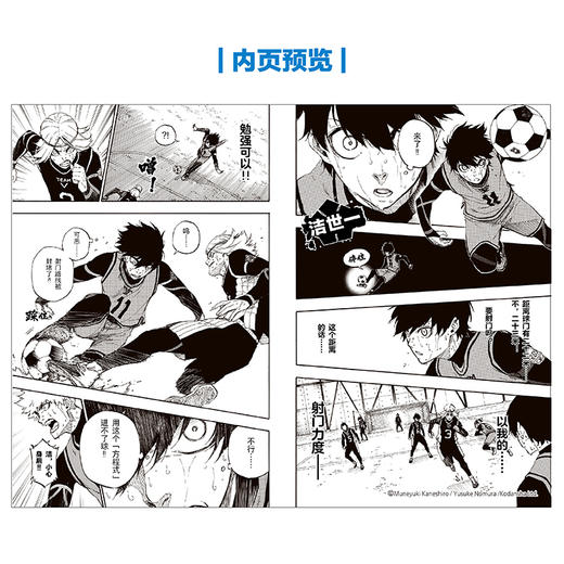 蓝色禁区. 1-4 漫画（随书附赠：杯垫风画卡×2+人物书签×4+群像卡×1+闪卡×2+异型书卡×2+拍立得风小卡×4）热血足球少年漫，人气动画《蓝色监狱》漫画原作，足球版生存游戏 商品图9