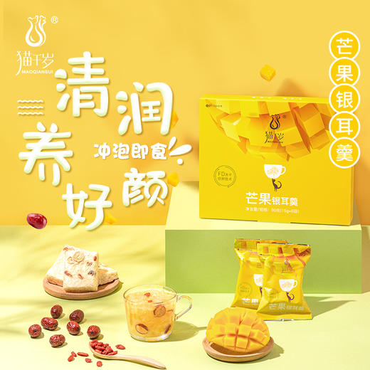 猫千岁冻干银耳羹芒果菠萝蜜银耳羹冲泡即食免煮速食银耳羹 商品图1