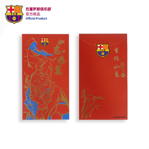巴塞罗那俱乐部官方商品丨巴萨虎年春节红包国潮新春新年利是封 商品图4