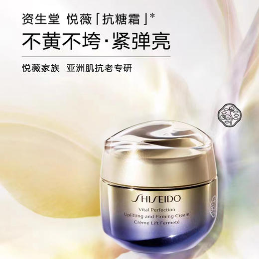 资生堂悦薇智感紧塑焕白霜50ml 商品图0