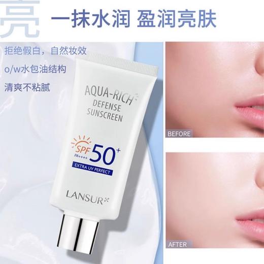 兰瑟水嫩隔离防晒霜SPF50++ 商品图2