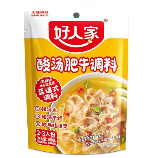 好人家酸汤肥牛调料100g/袋 商品图0