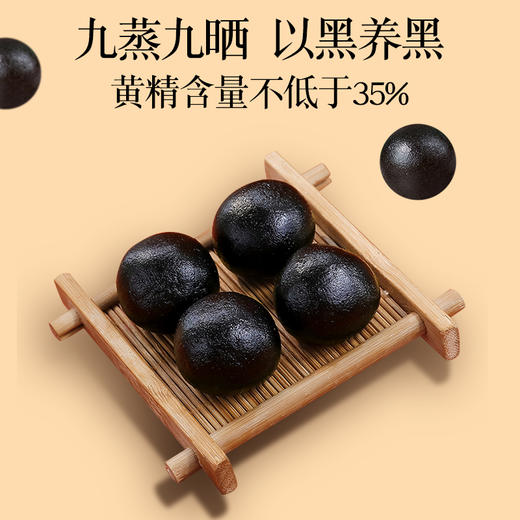 徽园生态  黄精黑芝麻丸九蒸九晒九华山手工野生200g 商品图2