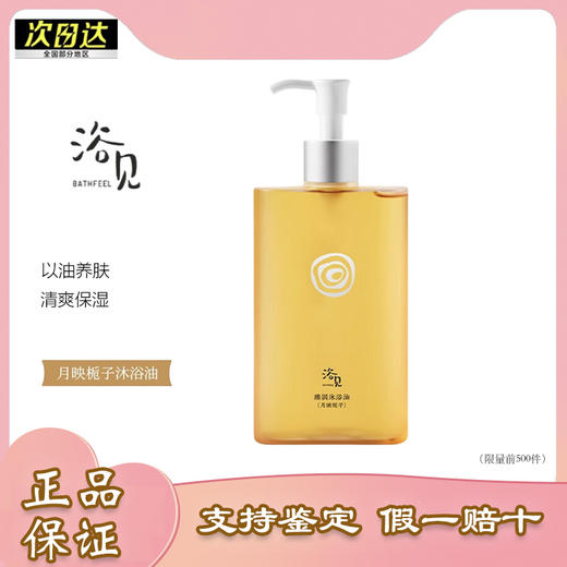 【全球购】浴见春叙白桃沐浴油滋润保湿高油润身体卸妆油天然温和清洁沐浴露300ml·现货开抢 商品图0