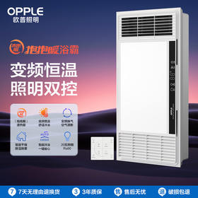 OPPLE欧普照明直流变频风暖浴霸灯排气扇一体集成吊顶卫生间暖风S3