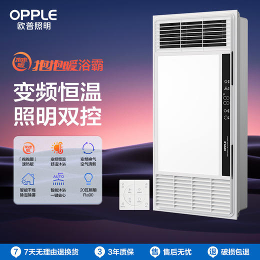 OPPLE欧普照明直流变频风暖浴霸灯排气扇一体集成吊顶卫生间暖风S3 商品图0