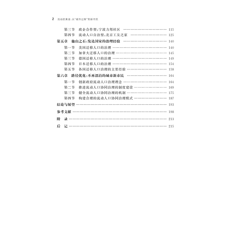 试读PDF-9787308236096(1-1)-流动的黄金:从“城市过客”到新市民_007.jpg