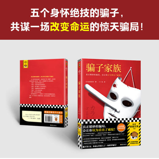 读客骗子家族（道尾秀介 精妙骗局 日本推理作家协会奖 反转大师） 商品图3