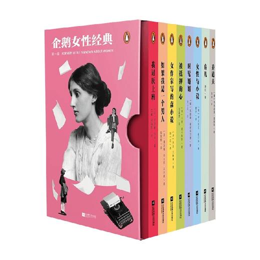 企鹅女性经典 第一辑 萧红等 著 小说 商品图4