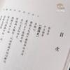 【绝版好书】衣錦行——中國服飾史相關之研究 商品缩略图6