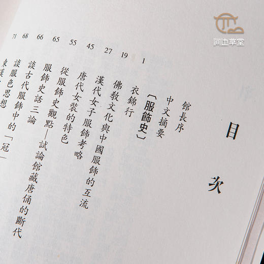 【绝版好书】衣錦行——中國服飾史相關之研究 商品图6