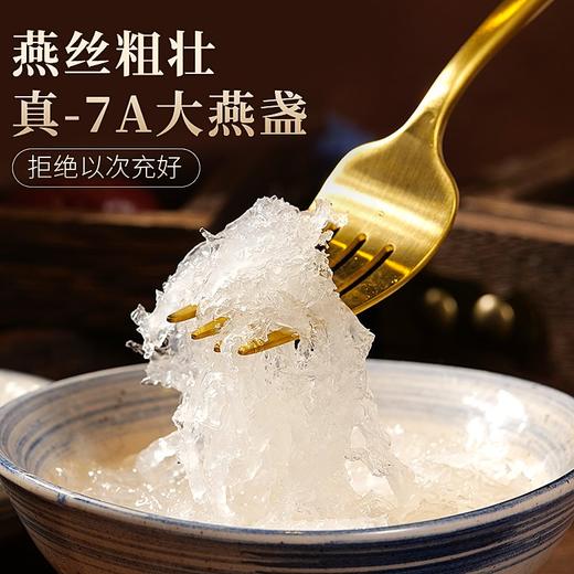 【新品上架】 庄民 7A 干燕盏礼盒25g 马来西亚进口燕窝 无刷胶 不漂白  伴手好礼 尝鲜推荐 商品图2