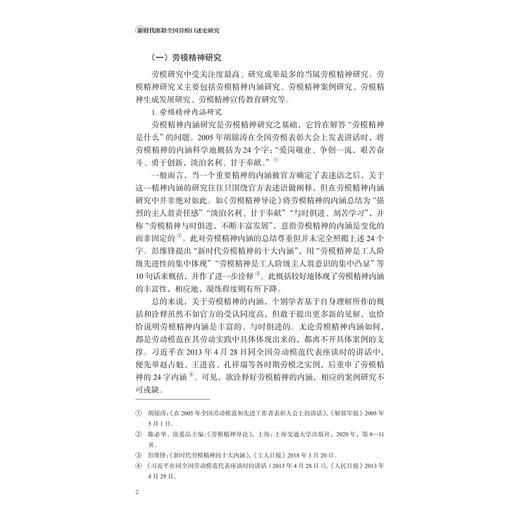 新时代浙籍全国劳模口述史研究/周俊超/浙江大学出版社 商品图4