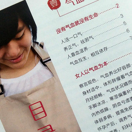 让女人气血更通畅 饮食调养书【余灜鳌 陈思燕编著】 商品图2