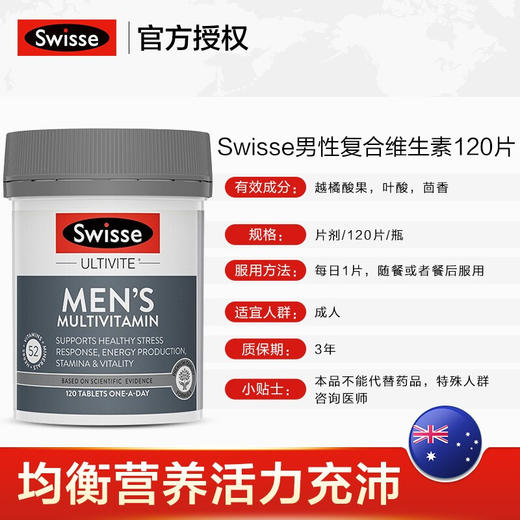 Swisse男性复合维生素 120片 商品图6
