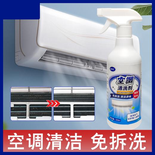 【买三送二❗️免拆洗机 空调清洗剂】净味清新，免拆洗，绵密泡沫深层渗透，清楚污垢，溶解污垢不留死角，家用空调清洁剂壁挂柜机夏季全套 商品图1