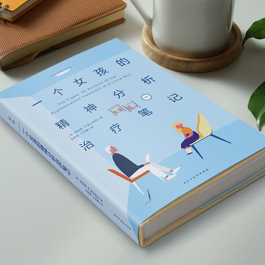 一个女孩的精神分析治liao笔记 （英）唐纳德·W.温尼科特 著 磨铁图书 商品图1