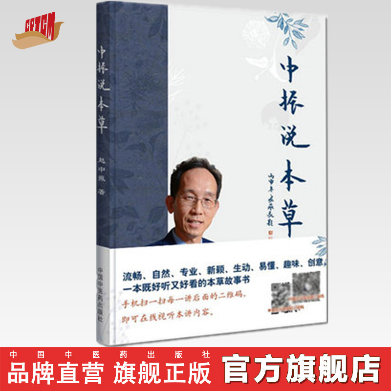 中振说本草【赵中振】