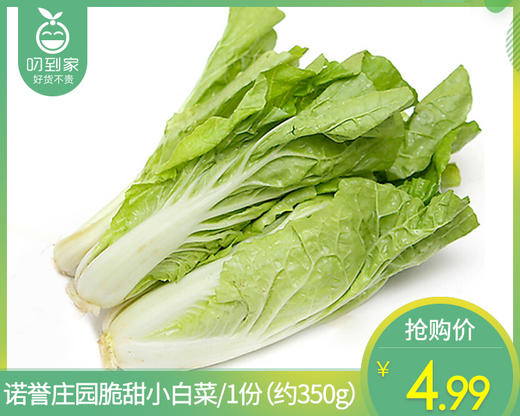 【叼鲜蔬】诺誉庄园脆甜小白菜/1份（约350g） 商品图0