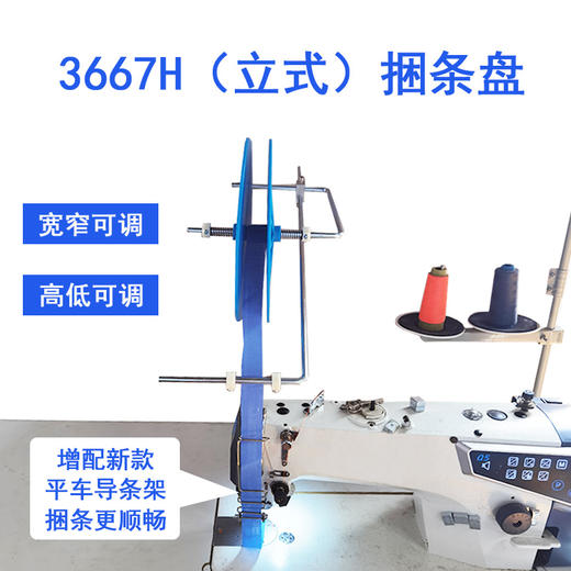 新款平车绷缝车双针车通用型立式/7字形捆条盘3667H 商品图1