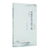 3本套装 切脉针灸穴组手册+切脉针灸治癌+切脉针灸 黄帝内经针法 中医针灸疗法学书籍针灸学入门自学基础理论阅读 人民卫生出版社 商品缩略图2